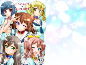 とうぃんくる・えくすぷれす(愛は暗闇) [d_238448]