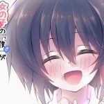 女の子の「僕」が幼馴染に慰めてもらうお話(売れ残りおやつ) [d_238492]