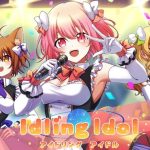 アイドリングアイドル(EXAMGAMES) [d_238522]