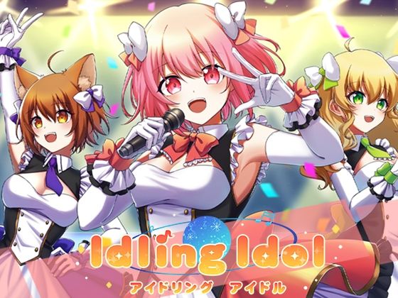 アイドリングアイドル(EXAMGAMES) [d_238522]