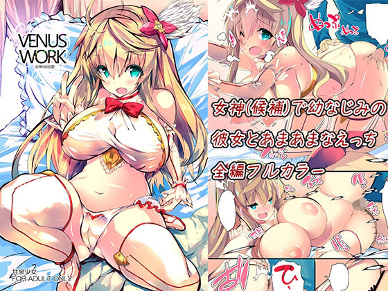 VENUS WORK(甘泉少女) [d_238523]