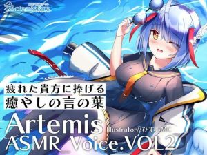 Artemis ASMR_Voice.VOL2 疲れた貴方に捧げる癒やしの言の葉【DL版】(Artemistare) [d_238540]