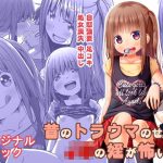 昔のトラウマのせいで●●の姪が怖い(Azure) [d_238544]