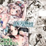 エルフの嫁入り リブライダル(70年式悠久機関) [d_238581]