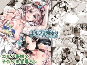 エルフの嫁入り リブライダル(70年式悠久機関) [d_238581]