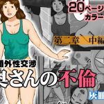 婚外性交渉〜奥さんの不倫〜第二章:中編(灰皿) [d_238589]