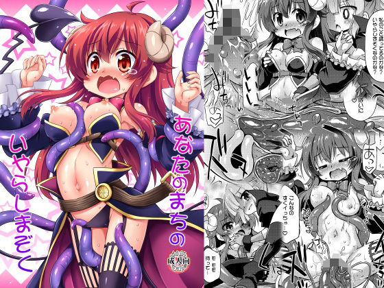 あなたのまちのいやらしまぞく(最果て空間) [d_238594]