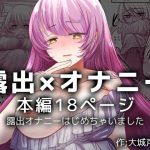 露出オナニーはじめちゃいました(海覧車) [d_238648]