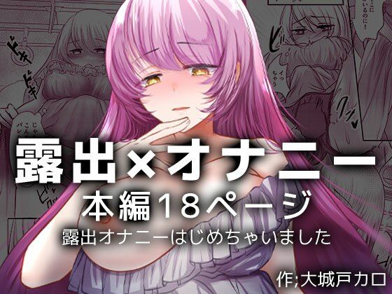 露出オナニーはじめちゃいました(海覧車) [d_238648]