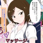 ごめんね。彼氏に内緒の下心マッサージ(青春を語る猫) [d_238649]