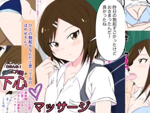 ごめんね。彼氏に内緒の下心マッサージ(青春を語る猫) [d_238649]