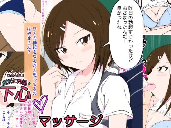 ごめんね。彼氏に内緒の下心マッサージ(青春を語る猫) [d_238649]