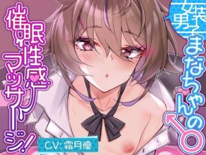 女装男子まなちゃんの♂●●性感マッサージ！(タカシジャンボイモ) [d_238661]