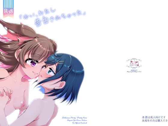 「ゆい、わたし告白されちゃった」(ろーぷあいらんど) [d_238676]