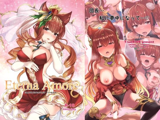Eterna Amore(True RIDE) [d_238692]