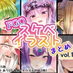 FGOスケベイラストまとめvol.1(Parker Backer Lee) [d_238697]