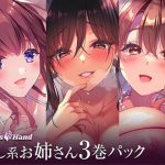 癒しのお姉さん lovers hand Bestパック(Lover’s Hand) [d_238717]