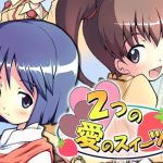 2つの愛のスイーツ(グループI・N) [d_238732]