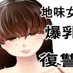 無理やりセフレにした地味女が人妻に(上下（うえした）) [d_238745]