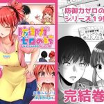 防御力ゼロの嫁19(ほしまきProject) [d_238764]