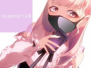 onaphoria 8(ましゅまろりむ) [d_238898]
