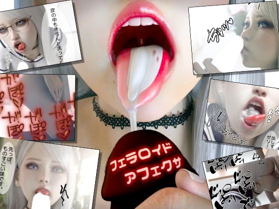 フェラロイドアフェクサ(ゼラニン) [d_238959]