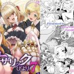 ナザリックびより7(るるノ屋) [d_238993]