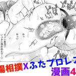 肛門決壊に青春をかける！？アナルゼリー相撲部！＋(らぶゼリー) [d_239000]