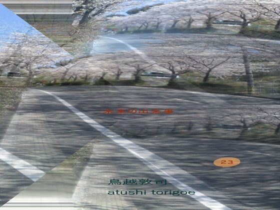 SF小説・未来の出来事24 我是日本人(pdf小説 鳥越敦司) [d_239020]