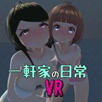 一軒家の日常［非VR対応］(GamesSafu) [d_239027]