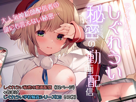 しぐれうい秘密の動画配信(Frenchletter) [d_239048]