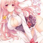 うさぎのおてつだい(悠々亭) [d_239107]