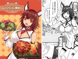 はらぺこウニカの魔物メシ(EXAMGAMES) [d_239113]