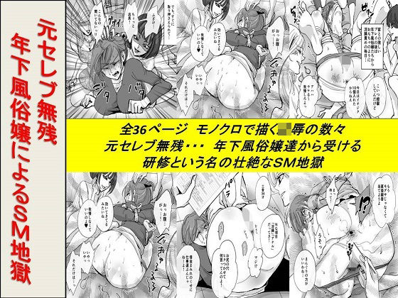 ＜漫画と朗読セット＞元セレブ無残 年下風俗嬢によるSM地獄(浣腸羞恥劇場) [d_239170]