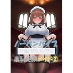 ノーパンバイブで家でも外でも羞恥絶頂メイド 2(ノーパンバイブ愛好会) [d_239251]