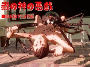 蟲の神の悪戯(湖畔の家) [d_239291]