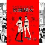 奴●闘女2(青井  ノリ) [d_239298]