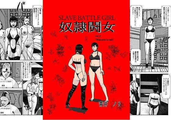 奴●闘女2(青井  ノリ) [d_239298]