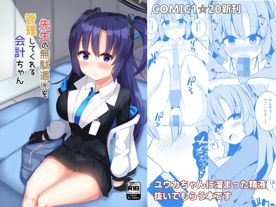 先生の無駄遣いを管理してくれる会計ちゃん(ほづみかん) [d_239308]