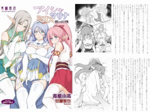 アイシャ、マリナ、ミリス 刻印されたエルフ母娘(青橋商店) [d_239346]