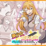 とある美少女能力者にバイブ扱いされた件。。(だむだむ商会) [d_239355]