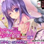 オタサーの姫に告られた結果wwwww 前編(ハースニール) [d_239357]