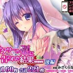オタサーの姫に告られた結果wwwww 後編(ハースニール) [d_239358]