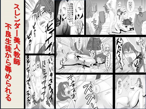 ＜漫画と朗読セット＞スレンダー美人教師、不良生徒から辱められる(浣腸羞恥劇場) [d_239363]