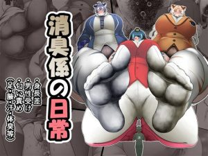 消臭係の日常(香り立つ茶屋) [d_239371]