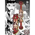 ホームセンターのバリカン(海鳥プロジェクト) [d_239386]