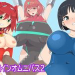 ヒロインオムニバス2(PACHIO WORKS) [d_239424]