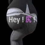 Hey！尻！(宮本プロジェクト) [d_239452]