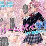 クリームパイ学園〈2話 桜宮マリィ〉(ふんべるばるでぃんぐ) [d_239456]