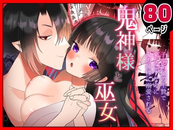 鬼神様と巫女(チャーライマン研) [d_239475]